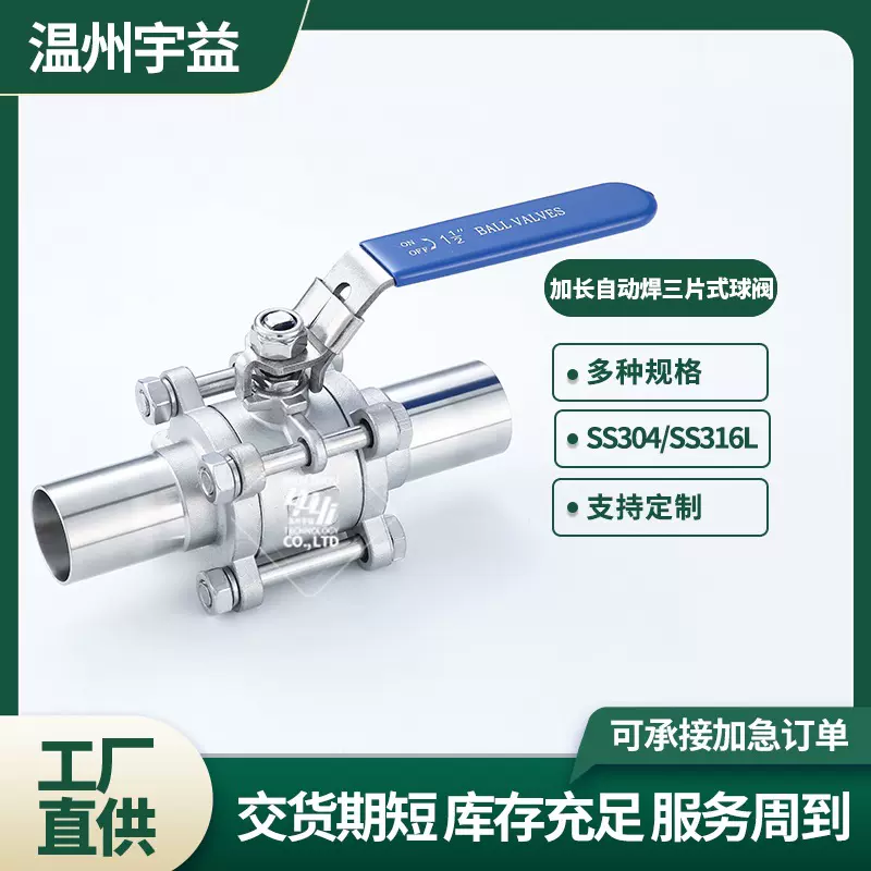 不锈钢304/316卫生级焊接加长3PC球阀自动焊三片式球阀铸造一体