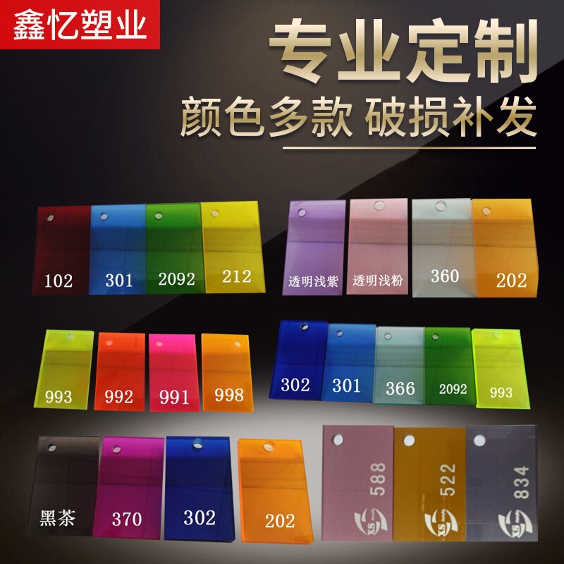 Acrylic plate color transparent organic glass plate special-shaped cutting processing wholesale pmma plate laser engraving printing