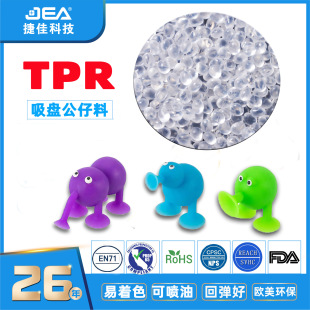 Tpr raw material can be sprayed with oil and easy to color suction cup toy doll special TPE,TPR material environmental protection halogen-free 40 to 80A