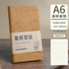 A6/80 sheets】Wrinkled leather notebook-have a latte