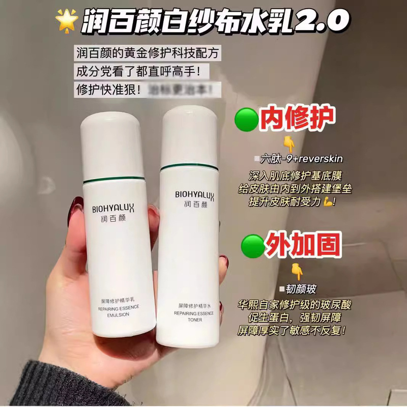 潤百顔バリア調整水クリーム回精華液安肌睡眠マスク白ガーゼスキンケアセット|undefined