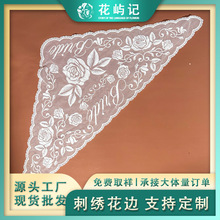 蕾丝牛奶丝花边 服装辅料 洛丽塔裙摆配饰 刺绣厂家现货 水溶花边
