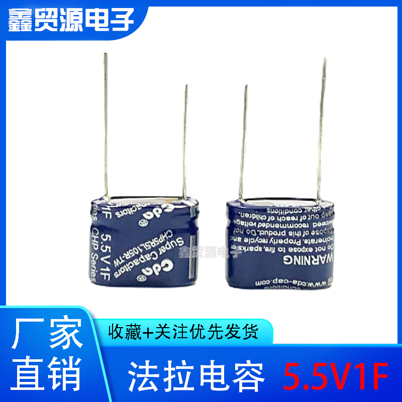 组合型超级电容5.5V1.0F 法拉电容 16*8*14 5.5V 1F 全新原装正品