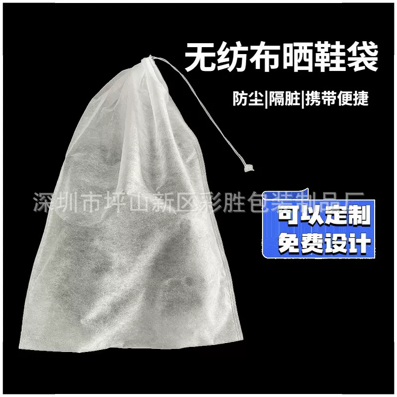 晒鞋无纺布一次性袋子小白鞋晾鞋晒鞋套罩洗鞋装鞋白色防尘防黄袋