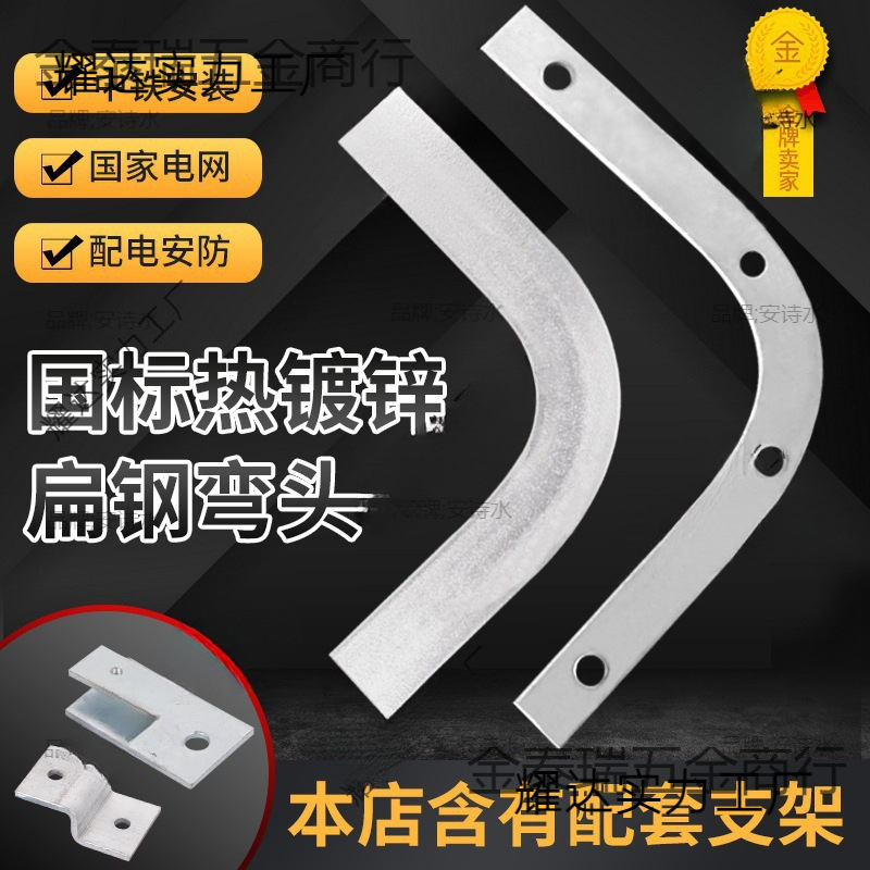 40*4国标热镀锌扁铁弯头接地扁钢水平弯头镀锌扁钢90度立弯直角弯