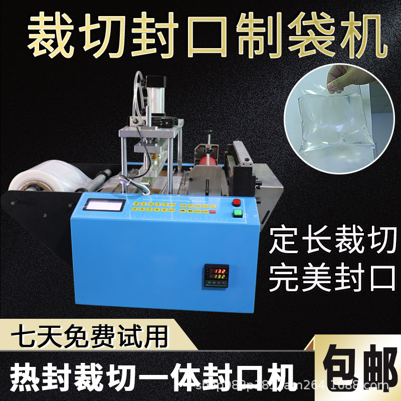pe薄膜制袋机热缩膜切膜机不干胶切断机筒膜气泡膜热封冷切一体机