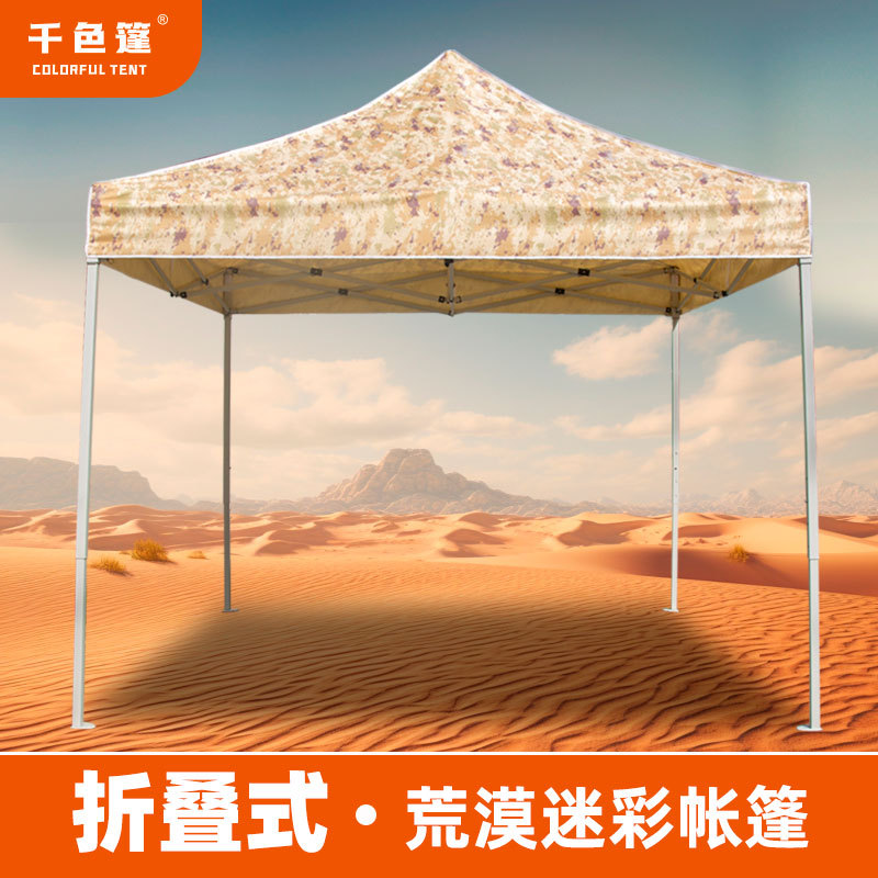 户外迷彩帐篷四脚摆摊帐篷四角伞雨篷折叠防雨防晒停车遮阳棚雨棚