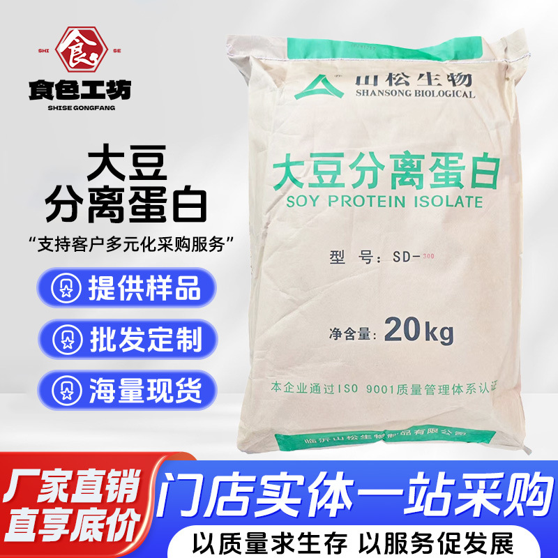 大豆分离蛋白食品级20kg营养强化剂SD-100/300型号大豆分离蛋白粉