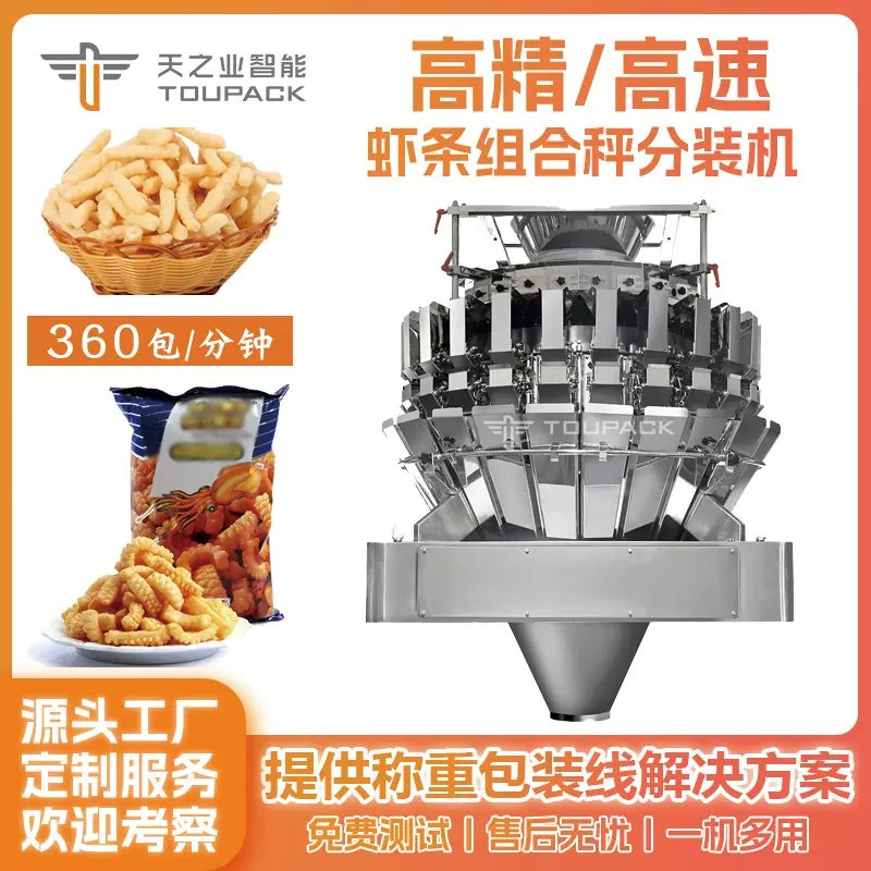 膨化食品称重包装机充氮气虾条薯片包装机称重定量包装分装机