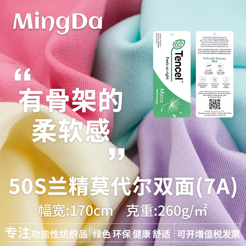 50s double-sided Lanjing modal fabric 260G 7A grade girls' bottoming underwear home wear knitted fabric