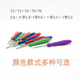 批发彩色小螺丝刀小起子拧玩具电池手机手表眼睛拆机拆卸赠品配货