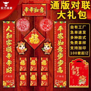 新年年如意对联大礼包全国版六件套广东马年定制春联广告门神定制