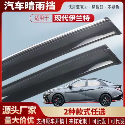 Modern Elantra üçün Avtomobil Yağış Qoruyucuları, Xarici Modifikasiya Aksesuarları