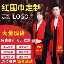 中国分红围巾庙会庆典仿羊绒女印字刺绣祭祀聚会红色围巾披肩批发