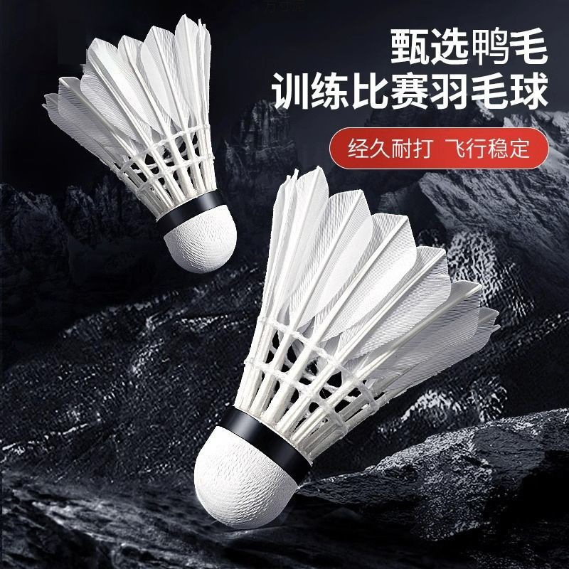 Badminton 12-Pack, Durable and Not Easy to Break, Duck Feather Indoor and Outdoor Competition Windproof Training Ball 6 Pieces, Free Shipping
