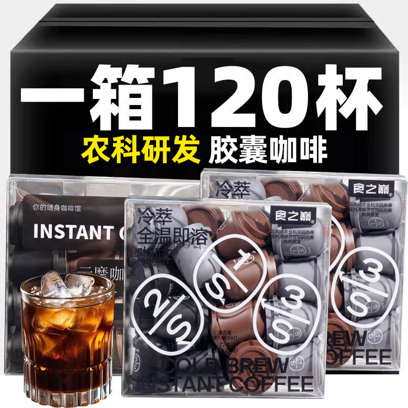 Yunnan Academy of Agricultural Sciences Cold Extract Capsule Coffee Concentrate Instant Coffee Powder American Freeze-dried Yunmo Black Coffee Wholesale
