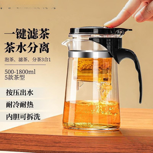 Glass Teapot with One-Touch Tea Cup, High-Temperature Resistant Tea Brewing Pitcher, Household Tea-Water Separation Plastic