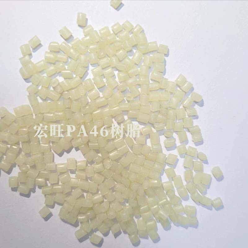 PA46 TE250F6 玻纤增强30% PA46  阻燃V0高温尼龙材料