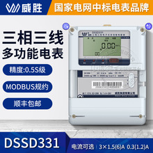 长沙威胜DSSD331-MB3三相三线电子式多功能电能表3*100V 0.5S级