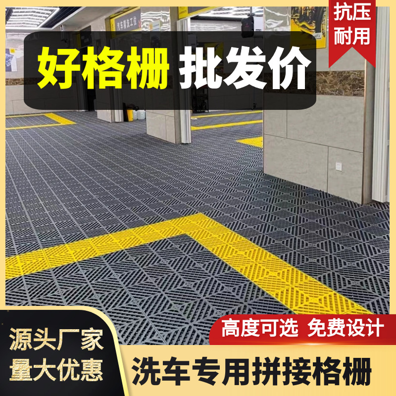 Rejilla de piso de la sala de lavado de autos, belleza de autos, parrilla de taller de lavado de autos, tablero de rejilla de drenaje de piso, tapete de plástico, ranura de excavación gratuita