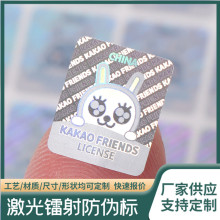 异形高透镭射防伪标签制作防撕防拆激光全息防伪标签批发易碎标签