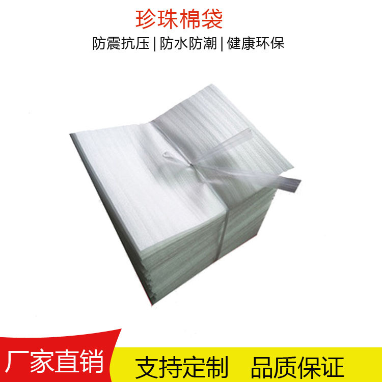 厂家EPE珍珠棉袋片材0.5全新料泡棉内衬定制单双面覆膜珍珠棉袋