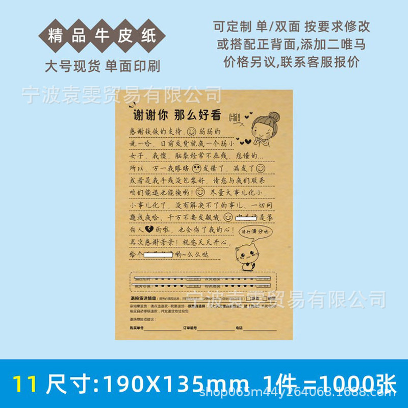 模造手書きレトロなクラフト紙感謝状お詫び印刷製品返品および交換アフターセールスカード説明書|undefined