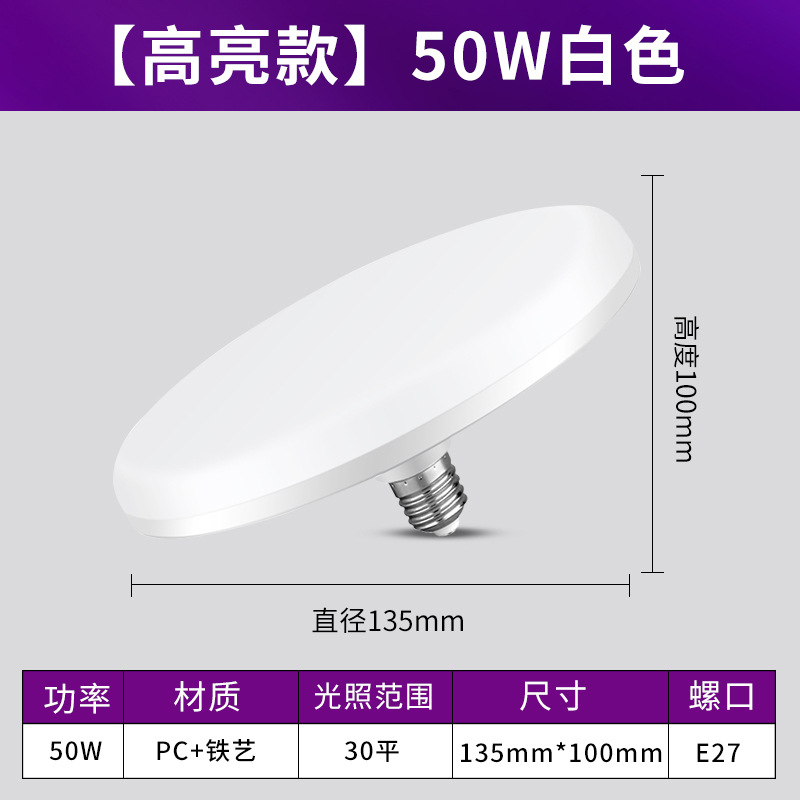 lámpara de fábrica de bombillas LED de alta potencia lámpara de ahorro de energía e27 tornillo super brillante de ahorro de energía iluminación doméstica lámpara de disco volador