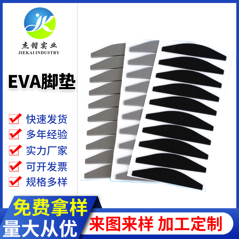 异形压纹EVA脚垫泡棉胶垫自粘EVA泡棉垫圆形强粘EVA胶垫厂家