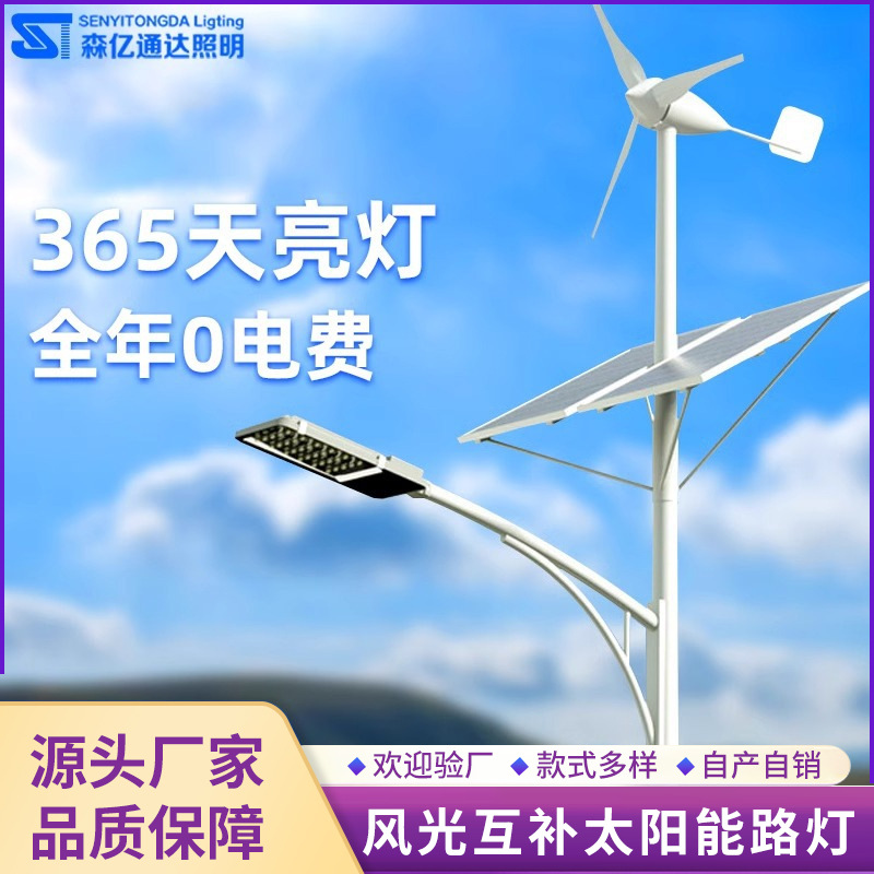 加工定制城市市政道路工程风光互补太阳能光伏led路灯厂家批发9米