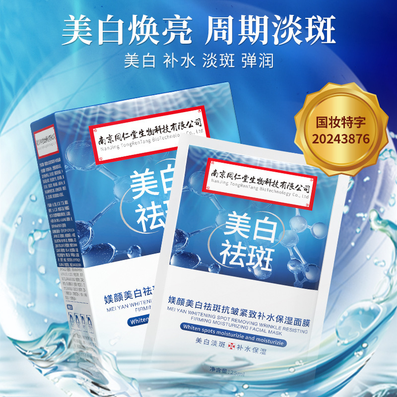 南京同仁堂美白シミ解消マスクは水を補って保湿します。|undefined