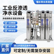 商用净水器纯水机大型工业去离子直饮软净化水ro反渗透水处理设备