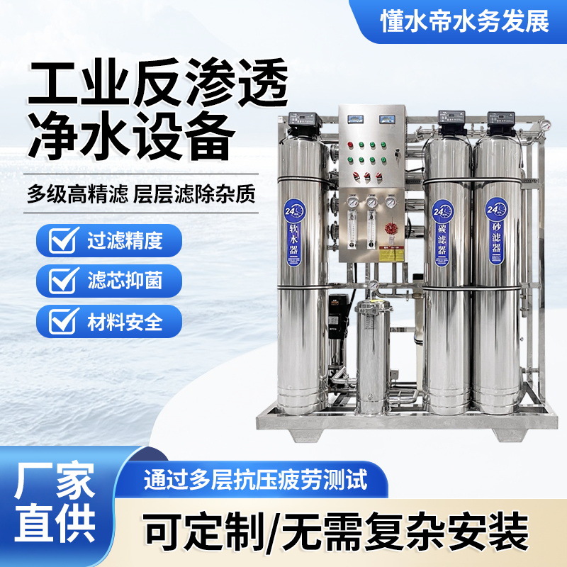 商用净水器纯水机大型工业去离子直饮软净化水ro反渗透水处理设备
