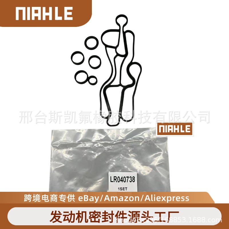 密封垫 LR040738 适用于路虎路机油散热器