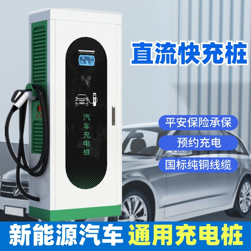 60KW汽车快充桩酒店厂区通用商用运营充电桩大功率扫码直流充电桩