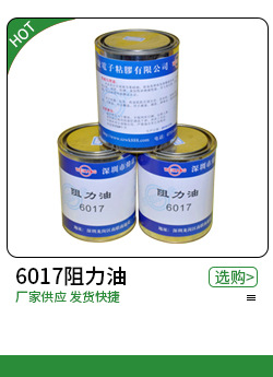 关联+深圳市龙岗区龙岗炜康电子粘胶剂商行_06