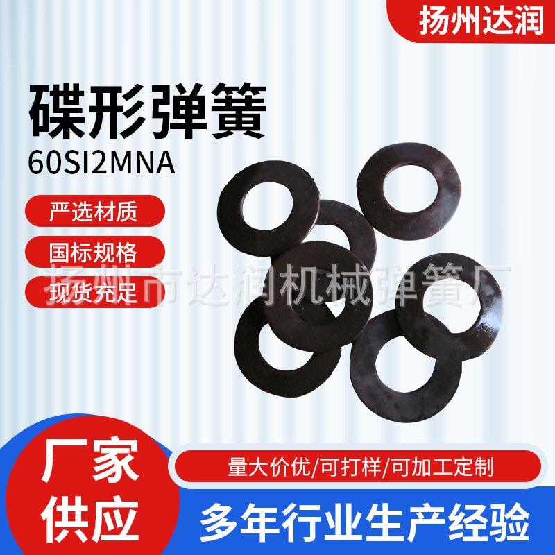 供应碟形弹簧片碟簧蝶形弹簧18*9.2*1