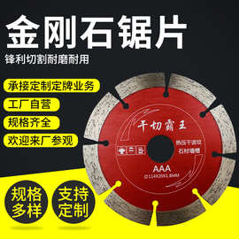 工厂自营114mm金刚石锯片石材干切片大理石花岗岩锯片混凝土开槽