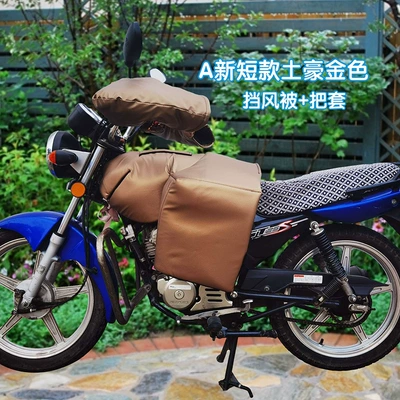 Extended Chest Protector, Leg Protector, Motorcycle front windshield - a-new-short-style-gold-windshield-quilt-handle-cover