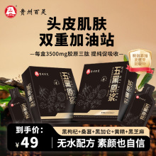 贵州百灵五黑原浆枸杞桑葚宁夏青海桑椹养生茶原液官方旗舰店正品