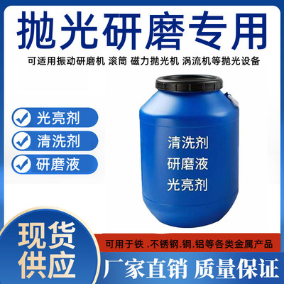 Vibration Grinder Grinding fluid Magnetic force Polishing machine Metal Light Cleaning agent Grind Polishing liquid