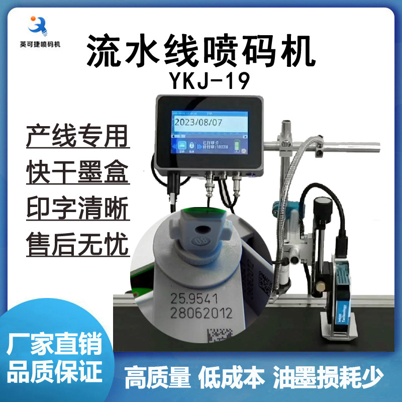 东莞在线喷码机生产日期数字二维码流水线自动大码纸盒包装袋喷码