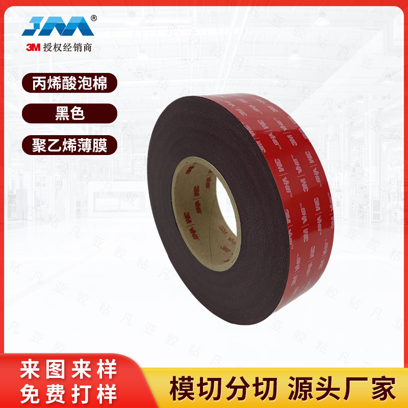 LV0-060BF VHB胶带 黑色丙烯酸泡棉 低气味 高温性能 0.6mm