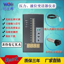 全智能单回路光柱数显测控仪压力液位温度变送器控制显示仪麦太保