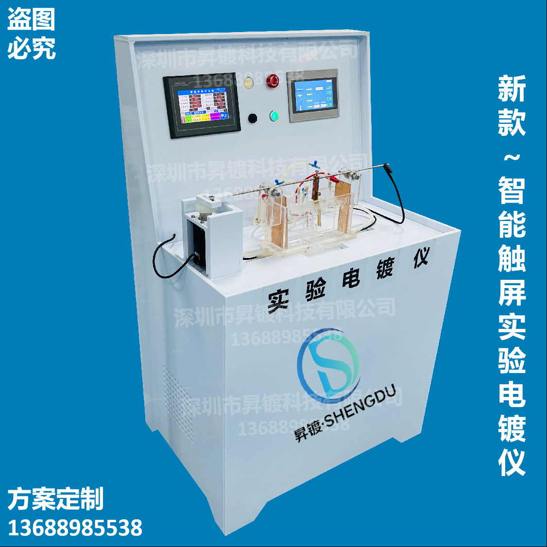 实验室电镀设备、小型电镀设备、电镀金设备、电镀银设备