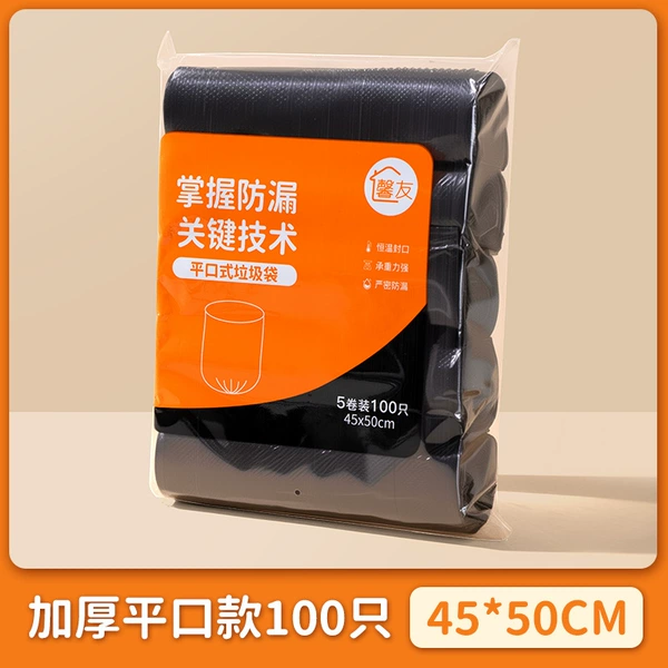 [Flat mouth thickened upgrade] 45*50cm 100 pieces - black