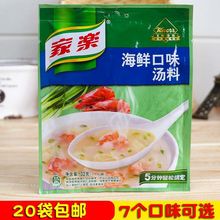 家乐海鲜口味汤料32g家乐快熟汤料速食汤花蛤调料海鲜粉