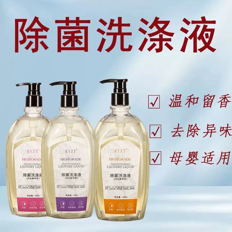 内衣内裤专用清洗剂女士洗衣液去污去血渍手洗孕妇内衣洗衣液