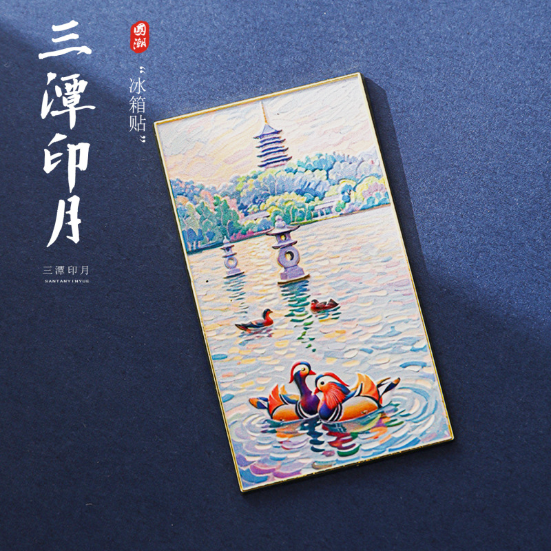 杭州文創冷蔵庫は西湖三潭印月雷峰塔油絵中国都市観光記念品のお土産を貼っています。|undefined