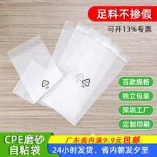 cpe磨砂袋自粘袋半透明包装袋手机壳数据线电子产品pe塑料袋批发